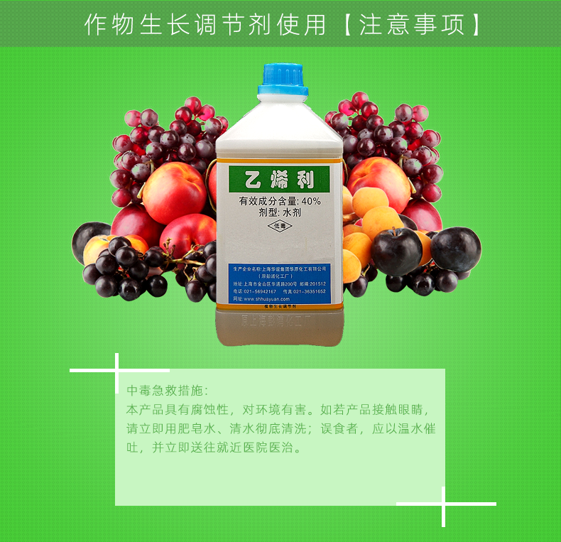 上海华谊40%乙烯利 柿子香蕉催熟剂橡胶树烟草增产 植物调节 - 图1