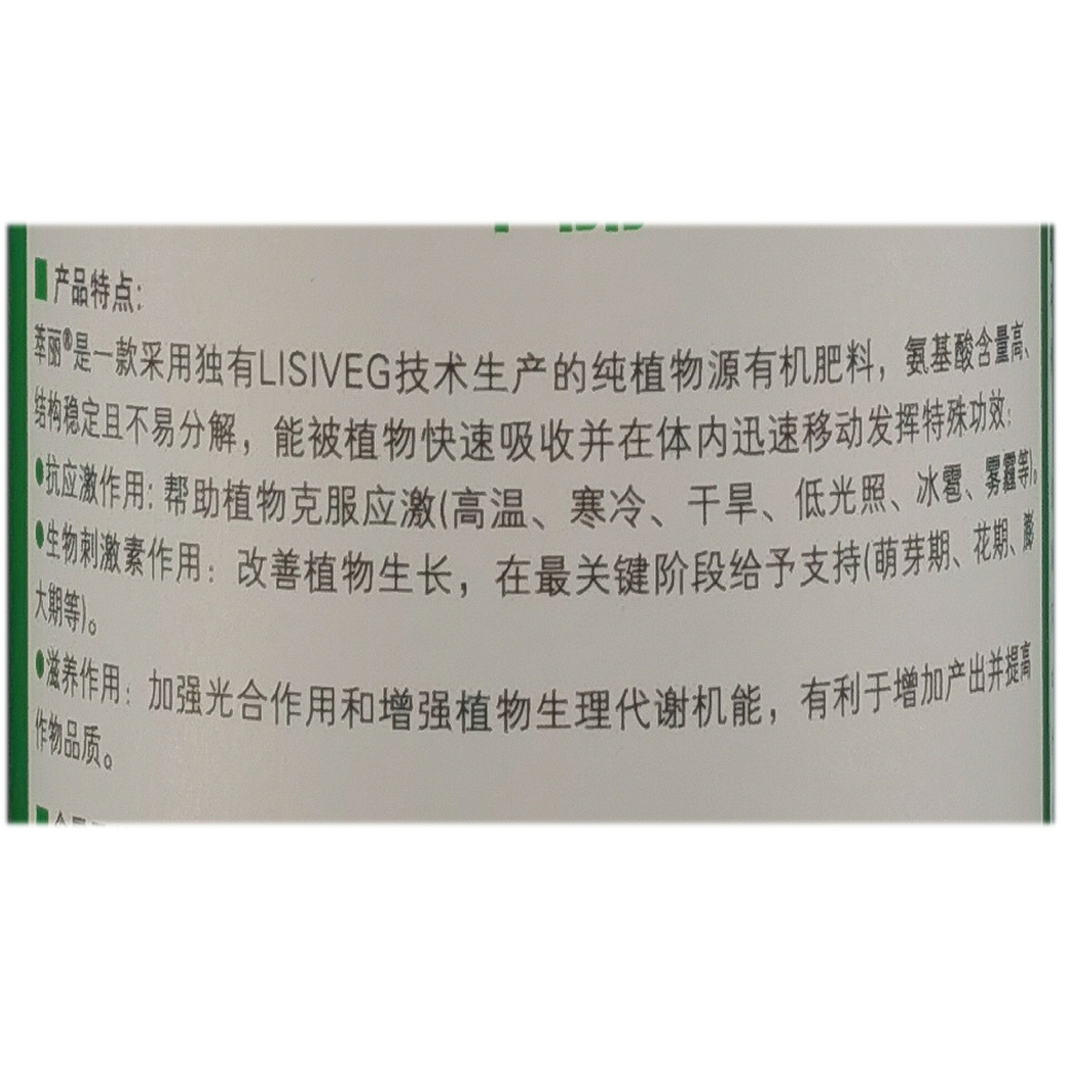 意大利 萃丽有机水溶肥料改善植物生长加强光合氨基酸营养叶面肥 - 图2