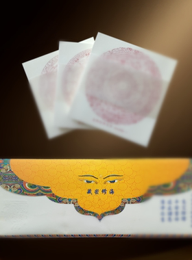 正版藏密修海烟供火供纸 整套藏族民族用品 礼佛纸品字迹图案清晰