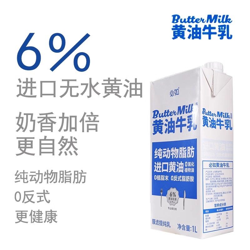 必如黄油牛乳丝绒风味奶小黄油拿铁厚乳厚奶咖啡奶茶牛奶瑞幸diy,淘宝优惠券,粉丝福利购,淘宝优惠卷