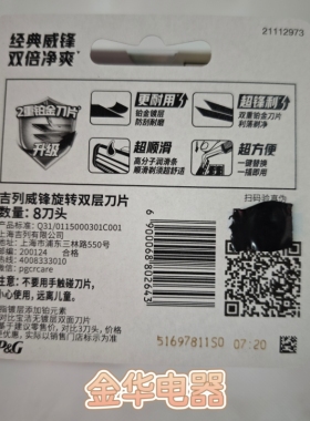吉列威锋旋转手动双层刀片