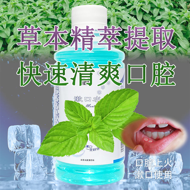 六怡漱口水口腔上火溃清烂起泡嘴非药止角痛去疡里牙除口疼臭白-图0