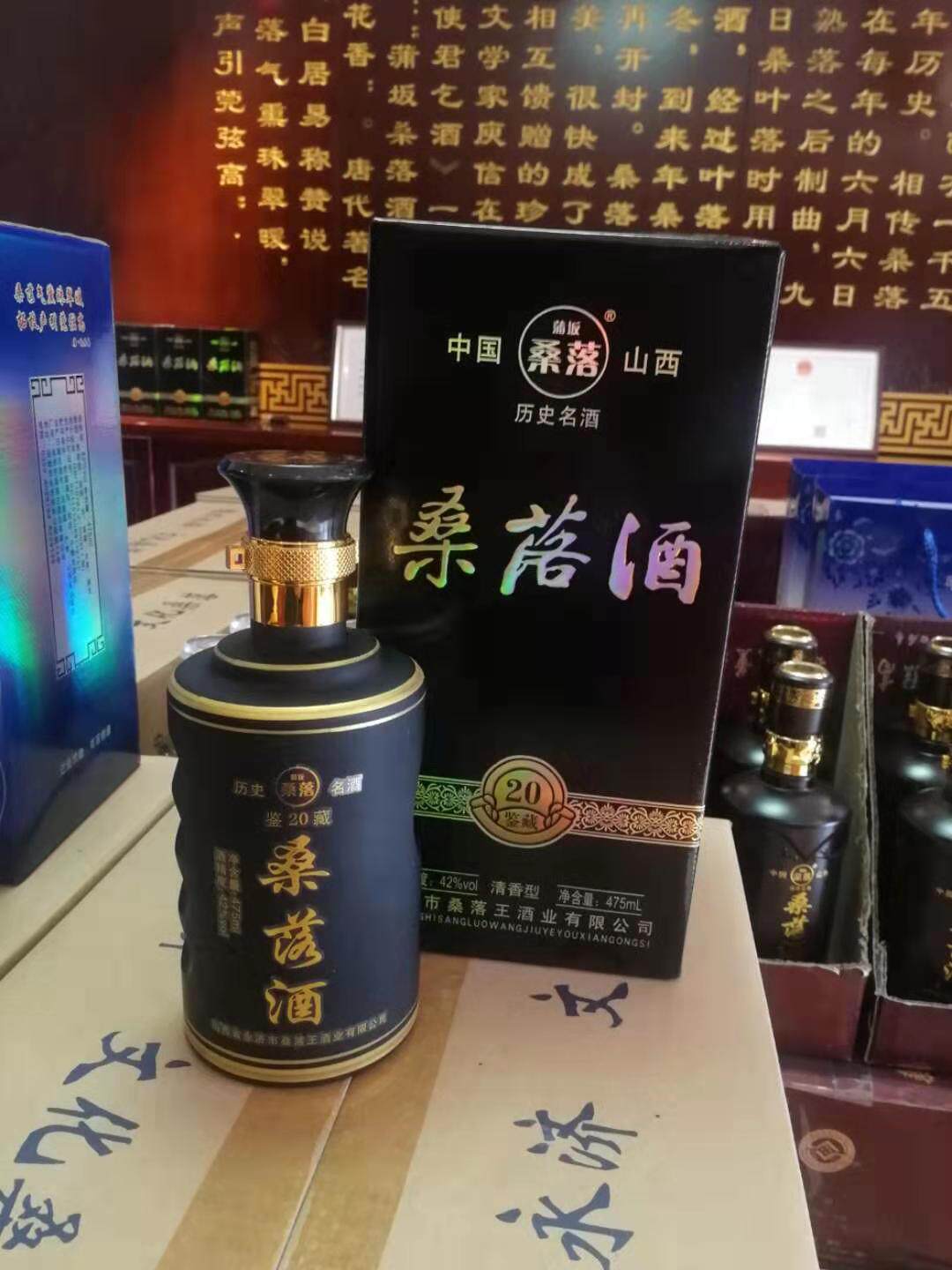 山西永济特产桑落酒黑金20年陈酿42度475mlx2瓶厂家直销