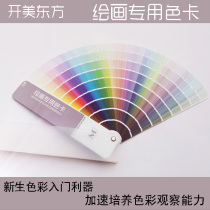 Open Beauty Oriental Painting Special Color Card Color Painting Assistant Color Fan Send Sketching Grayscale Card (not designed for use)