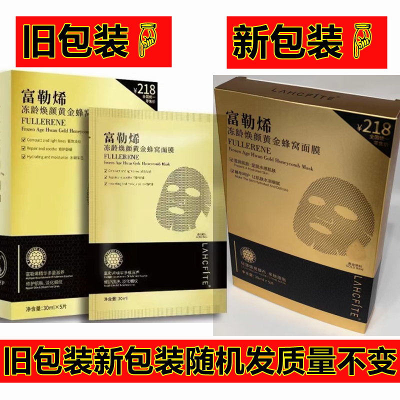 正品富勒烯黄金蜂窝面膜冻龄焕颜抗皱纹提拉紧致熬夜修护暗黄补水 - 图0