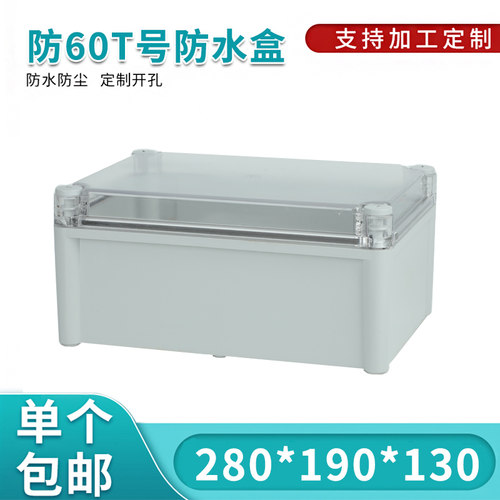 塑料外壳 按钮开关盒 IP65安放电源防水盒 室外接线盒280*190*130 - 图0