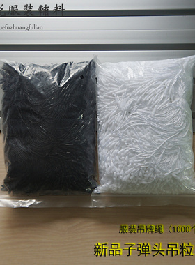 服装新款子弹头吊粒吊绳吊牌线现货手穿绳挂牌绳涤纶商标挂线