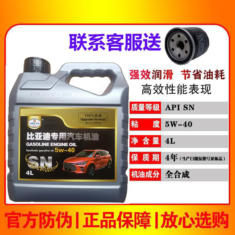 BYD special car engine oil car sedan 4L