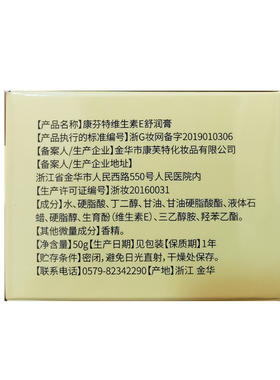 金华维生素e乳膏VE康芬特乳霜润泽肌肤日常保养护肤不油腻正品