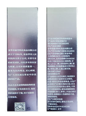康芬特柔肤保湿水滋润护肤温和爽肤补水干燥脱皮保养金华人民医院