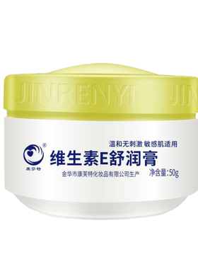 金华维生素e乳膏VE康芬特霜滋润肌肤日常保养护肤不油腻金华人民