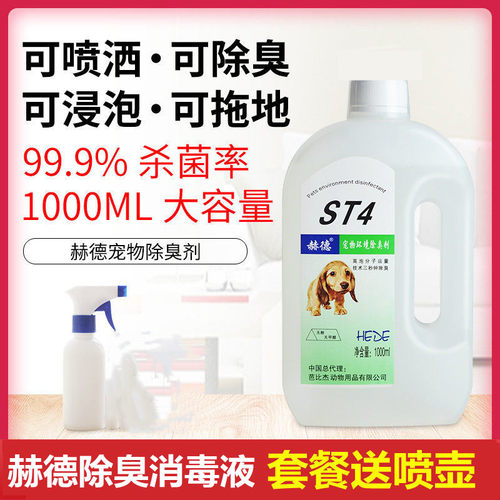 【两瓶装】敌特除臭消毒液水宠物除臭水液祛尿味异味香水茉莉花香 - 图2