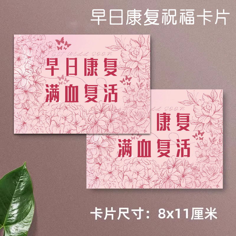 早日康复卡片鲜花花束水果礼盒探望病人礼品花店贺卡留言祝福卡