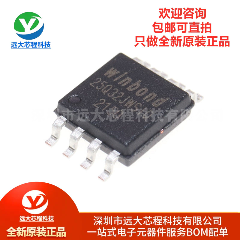 原装正品贴片 W25Q32JWSSIQ SOIC-8 1.8V 32M-bit串行闪存IC芯片-图0