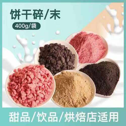 烘焙原料玛利亚饼干粉蛋糕粉装饰木糠粉慕斯冷饮木糠杯配料500克 - 图2