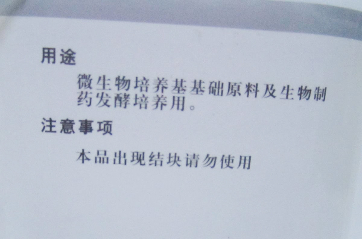 大豆蛋白胨BR250g/瓶生物制药发酵培养用干粉型01-004北京奥博星,淘宝优惠券,粉丝福利购,淘宝优惠卷