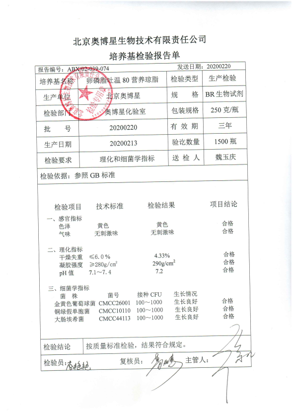 平板计数琼脂 培养基(SN)BR250g 食品卫生微生物检验 包邮奥博星 - 图2