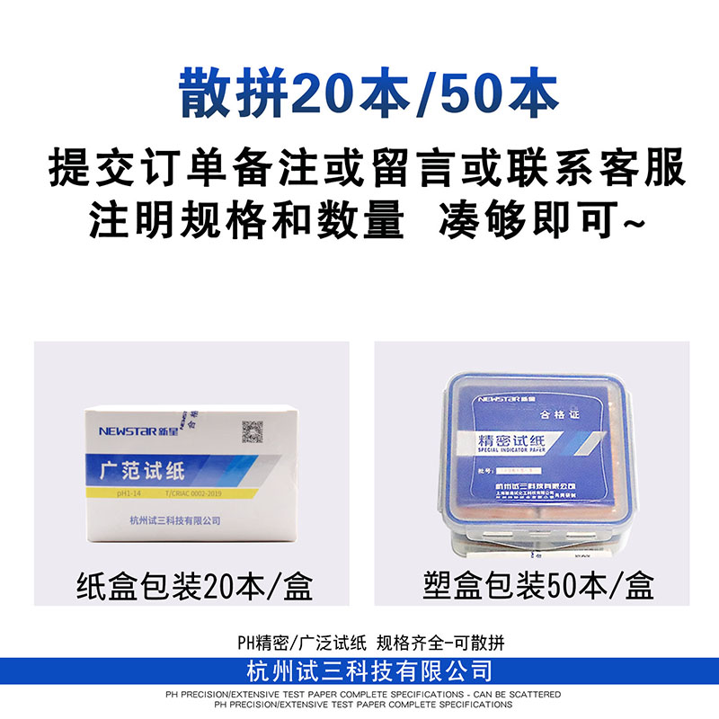 广泛精密试纸pH1-14试纸3.8-5.4唾液尿液化妆品水质酸碱检测新星 - 图2