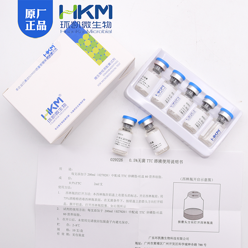 0.5%无菌TTC溶液 2ml×10支/盒广东环凯正品029226微生物配套试剂 - 图2