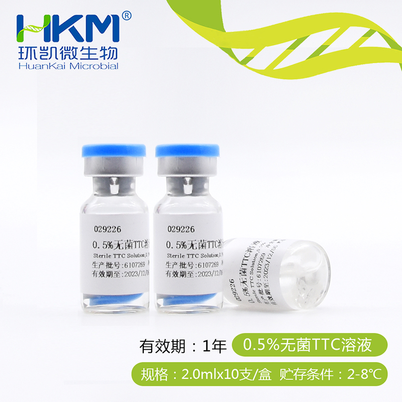 0.5%无菌TTC溶液 2ml×10支/盒广东环凯正品029226微生物配套试剂 - 图1