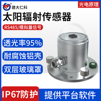 Solar total radiation illuminance instrument Photoelectric light illuminance sensor transmitter Meteorological solar radiation detector