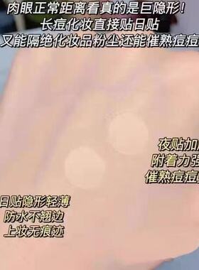 痘痘贴遮瑕贴微气孔透气超薄隐形不刺激36粒水胶体遮瑕祛粉刺贴