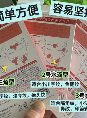 去皱眉间川字纹贴额头贴神器法令纹贴提拉改善眼角皱纹抬头纹紧致