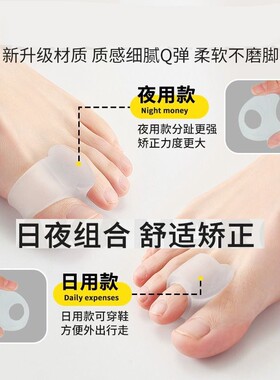 德国拇指外翻脚趾矫正器大母脚趾分趾器硅胶可穿鞋纠正大脚骨日夜