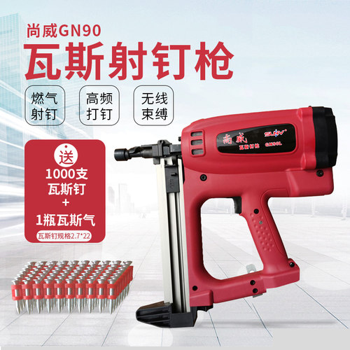 腾亚瓦斯射钉枪gn90gn120电动钢钉枪气动枪水泥钉枪尚威射钉枪 - 图0