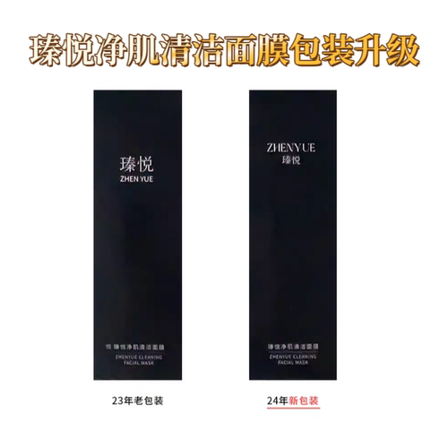 瑧悦净肌清洁面膜撕拉式一抹一撕细腻吸附脏污清洁皮肤100ml/支 - 图2