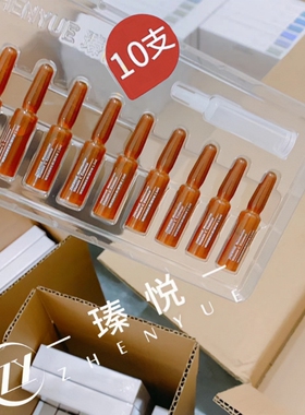 瑧悦润透维生素C精华液安瓶包装