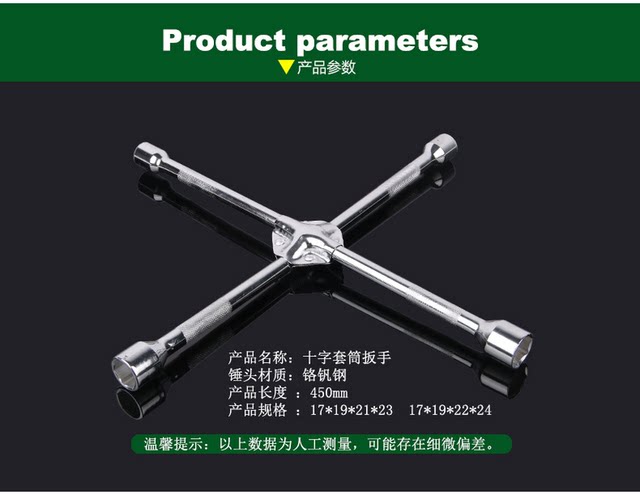 Automobile tire wrench 17-19-21-23 Disassembly and replace tire cross wrench 22-24 Tire change tool Automobile repair