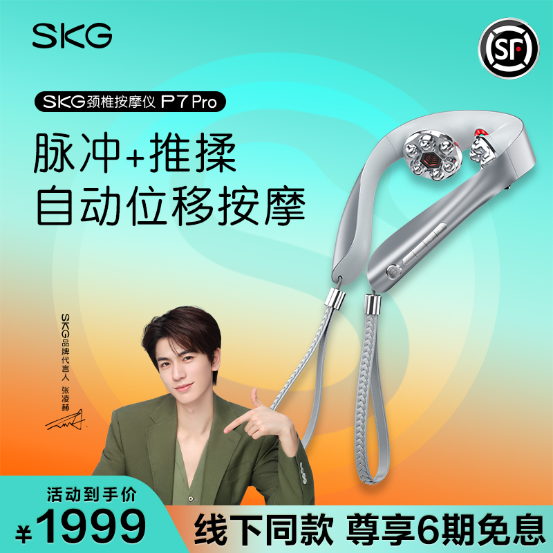 SKG颈椎颈部按摩仪器P7肩颈护颈仪全自动物理按揉官网颈椎按摩仪 - 图0