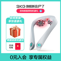 SKG cervical spine neck massage instrument P7 shoulder neck inclined square muscle neck guard fully automatic physical press kneading official web neck