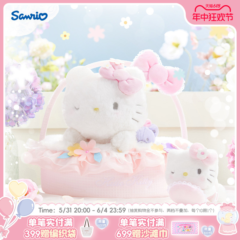 Sanrio三丽鸥春眠花篮系列库洛米美乐蒂HelloKitty公仔挂件 - 图0