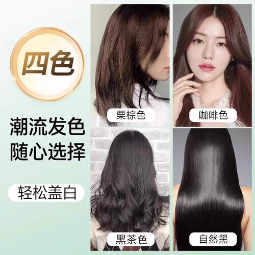 绿袋纯植物泡泡染发剂染膏护染霜露发可乐彩运来亲肤护理级别男女 - 图1