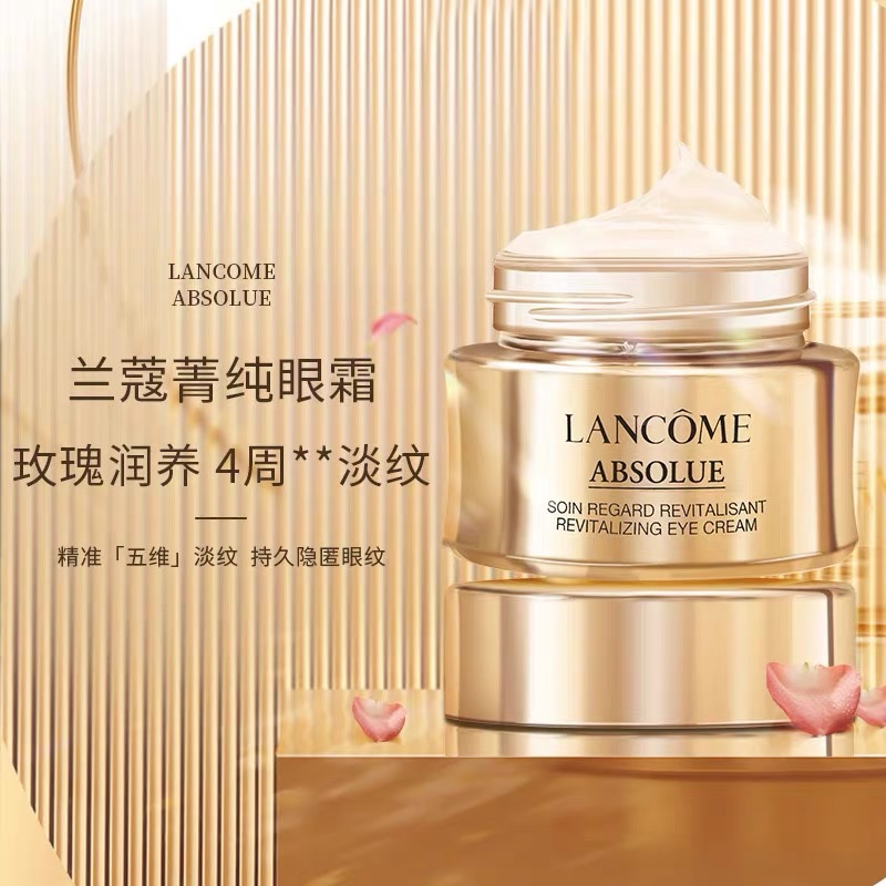 包邮 香港Lancome 兰蔻 新菁纯臻颜滋润眼霜20ML 淡化细纹 - 图1