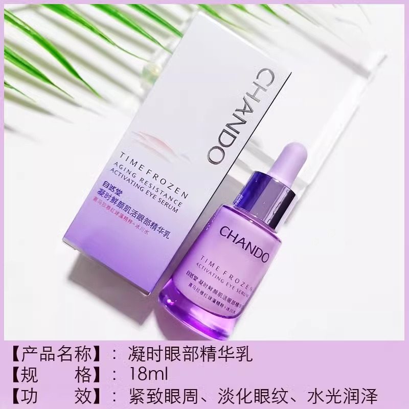 自然堂凝时鲜颜肌活眼部精华乳眼霜补水保湿紧致抗皱提亮正品,淘宝优惠券,粉丝福利购,淘宝优惠卷