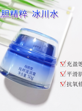 自然堂雪域滋润霜补水正品