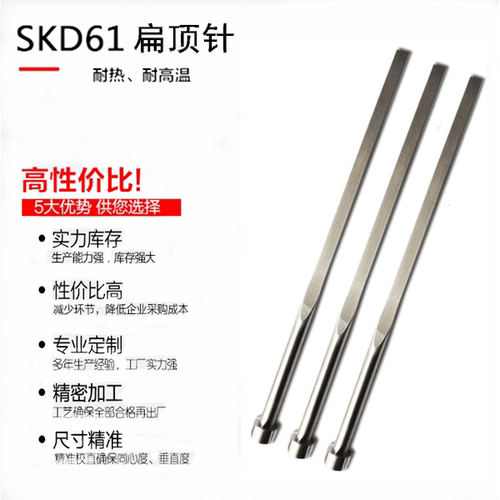 skd61顶针司筒推管顶杆模具配件扁顶针镶针托针冲头冲针定做 - 图2