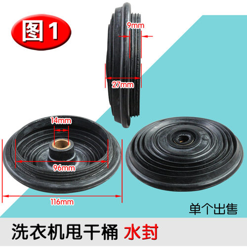 全新双缸洗衣机甩干桶水封脱水机皮碗洗衣机水封皮碗甩干桶水封 - 图0