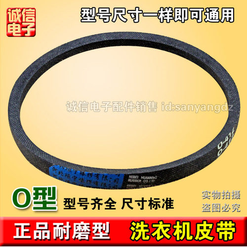 包邮全新通用O-400-O-800E洗衣机O型皮带三角带传送带型号 - 图0