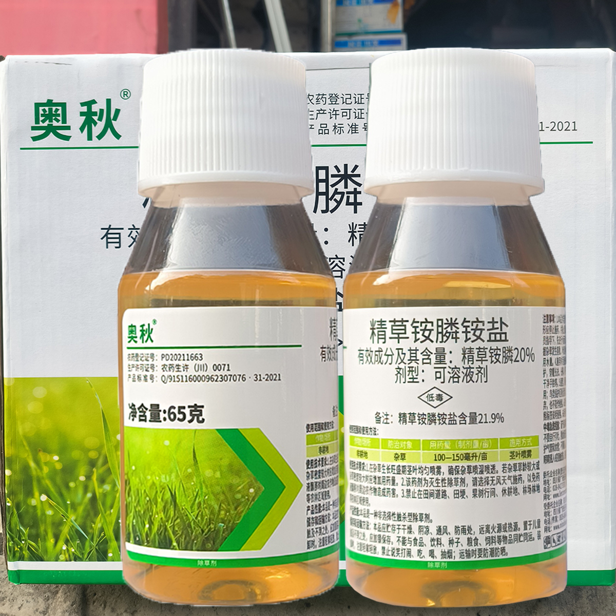 奥秋21.9%精草铵膦铵盐甘胺磷盐除草剂牛筋草小飞蓬杂草正品农药 - 图0