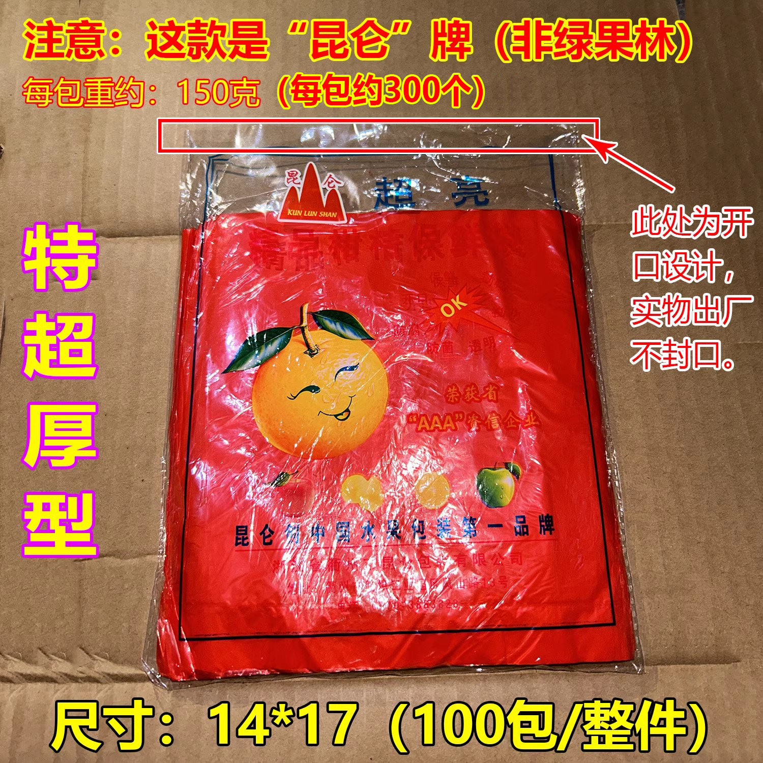 绿果林水果保鲜袋柑桔橘子柑橘脐橙桔子红色加厚超薄套袋保鲜膜,淘宝优惠券,粉丝福利购,淘宝优惠卷