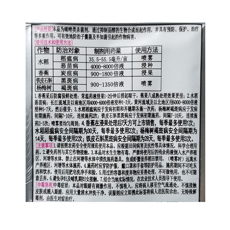 45%咪鲜胺米鲜安铵舒果清柑桔黑斑炭疽病浸果保鲜防腐烂杀菌剂药-图0