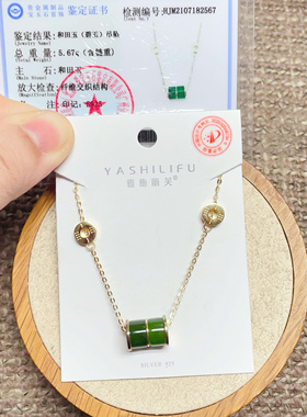 雅施丽芙银饰通体S925纯银和田玉玉髓时尚锁骨项链女百搭气质轻奢