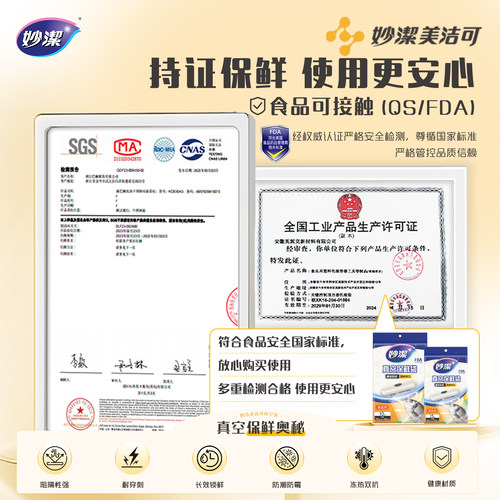 妙洁真空保鲜袋食品级保鲜防潮家用包装袋冰箱收纳分类 - 图0