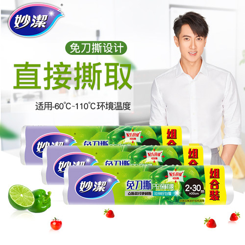 妙洁免刀撕PE保鲜膜家用经济装厨房冰箱微波耐高温食品专用点断式 - 图0