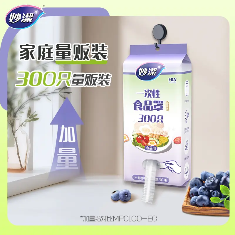 妙洁一次性食品罩简装抽取式量装保鲜膜套冰箱冷藏松紧碗盖,淘宝优惠券,粉丝福利购,淘宝优惠卷