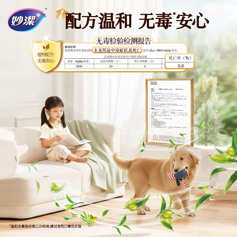 妙洁萃植尚油污清洁剂新款厨房抽油烟机植物配方抑菌泡沫除垢油渍